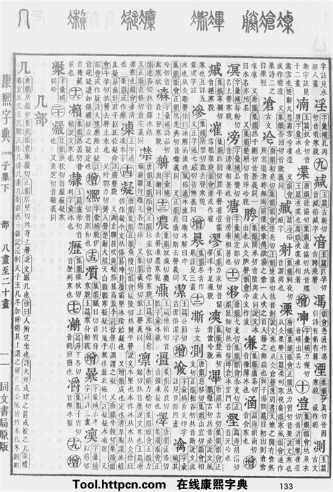 筆畫13畫的字|「康熙字典13笔画的字」康熙字典十三画的字(含五行属性)